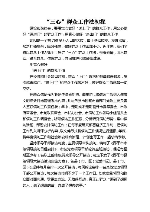 三心群众工作法