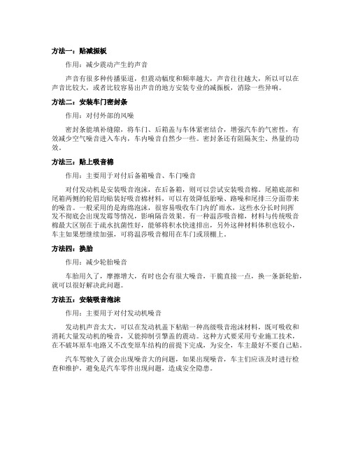 汽车噪音大如何处理
