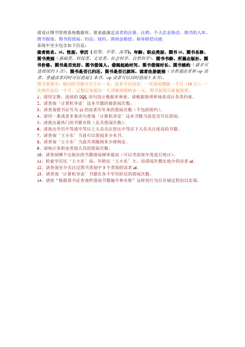 数据库图书管理系统题目