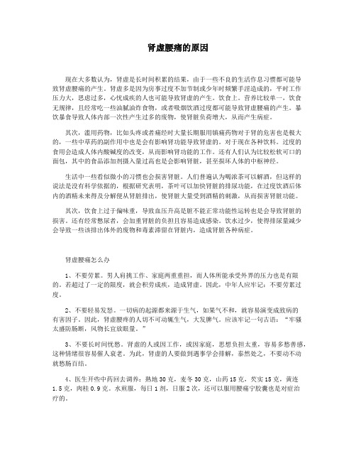 肾虚腰痛的原因