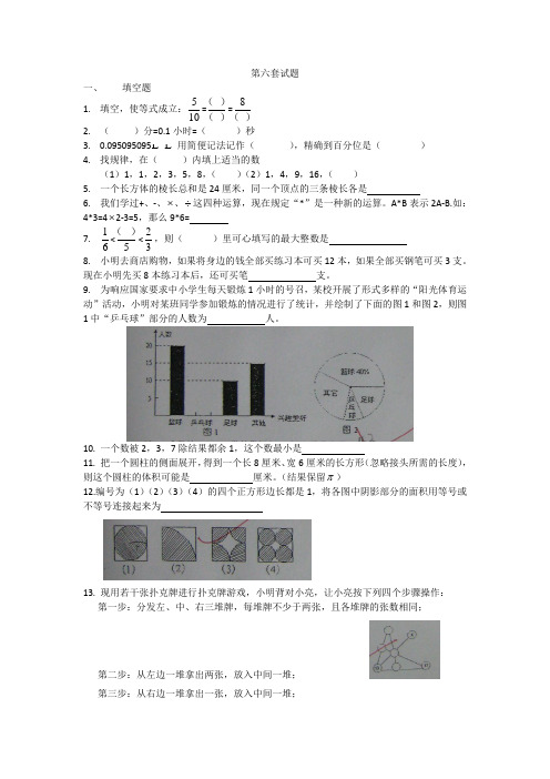 十一学校奥数升学考试真题5