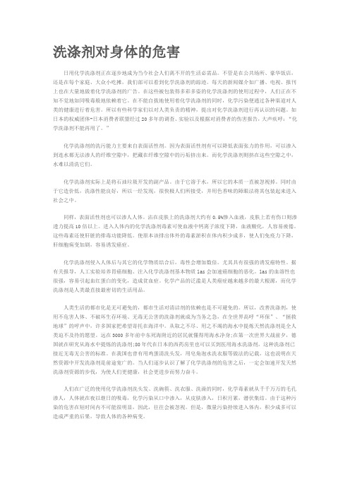 洗涤剂对身体的危害