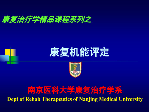 第三章  徒手肌力检查