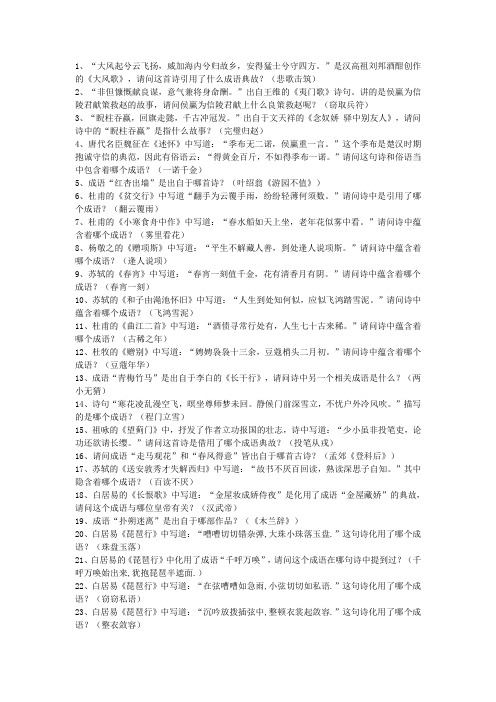 诗词中的成语