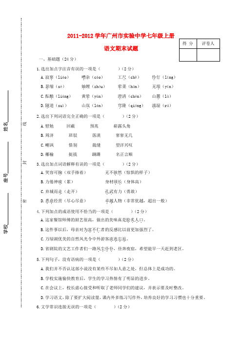 广东省广州市七年级语文上学期期末试题 语文版