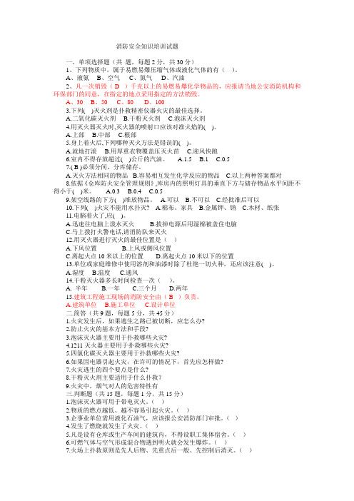 消防安全知识考试试题 2012 7.1