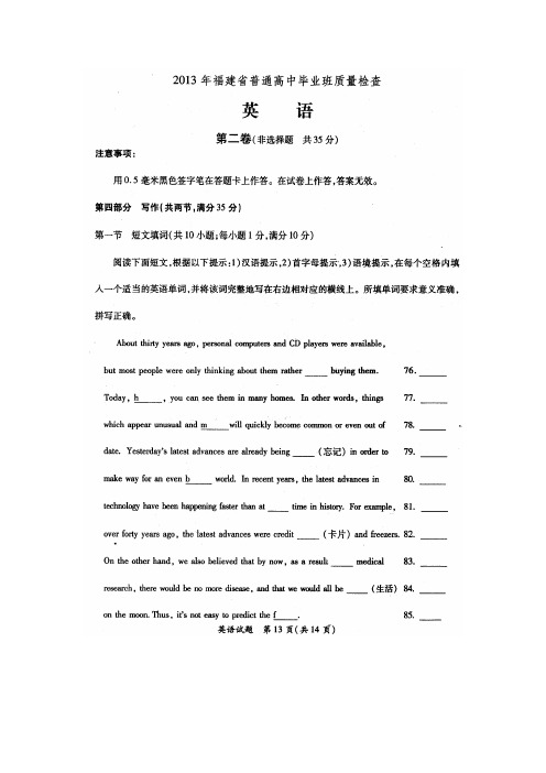 【VIP专享】2013年福建省普通高中毕业班质量检查英语试题及答案