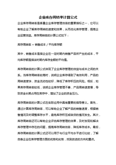 企业库存周转率计算公式