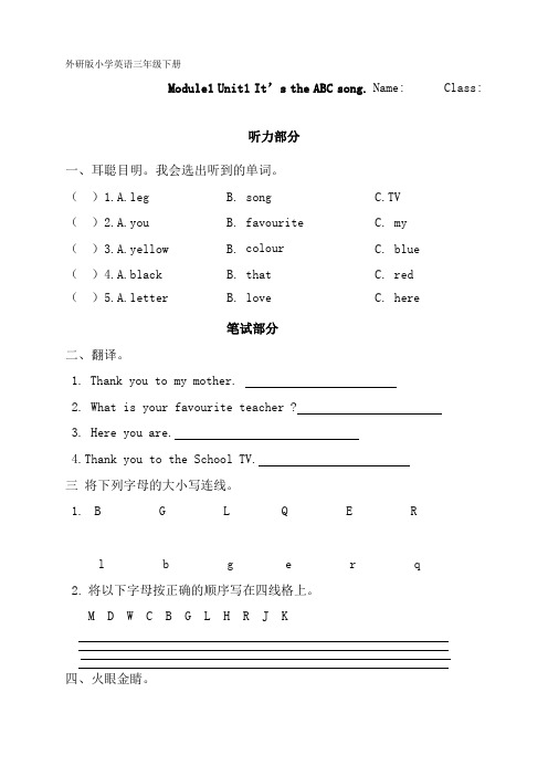 外研版三年级英语(下册M1-10)作业设计