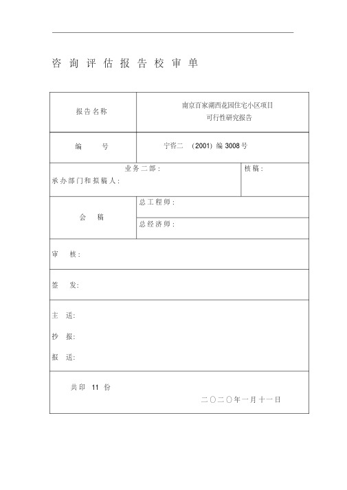 住宅小区项目可行性研究报告