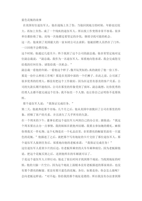 蓝色花瓶的故事