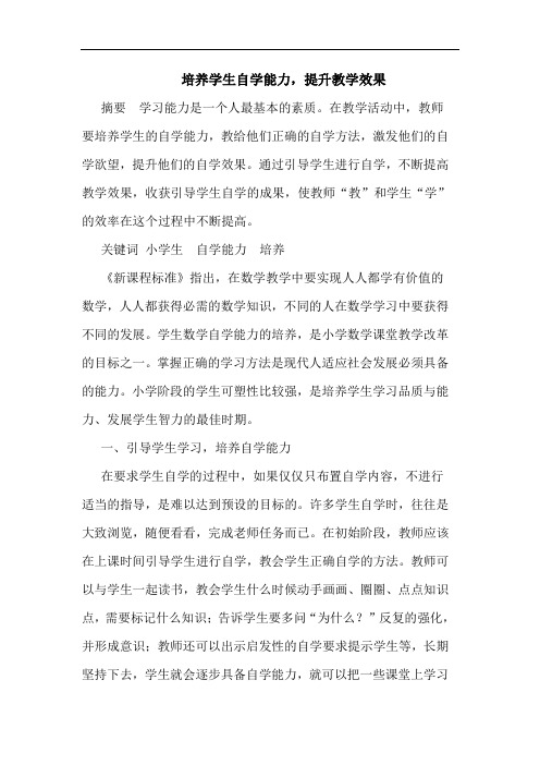 培养学生自学能力,提升教学效果