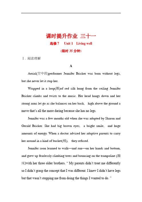 高考英语(全国通用版)同步作业： 31 选修7 Unit 1 Word版含答案