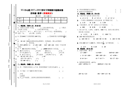 2018年春人教版四年级下册数学期中考试卷及答案(标准试卷,用8开或A3纸打印)