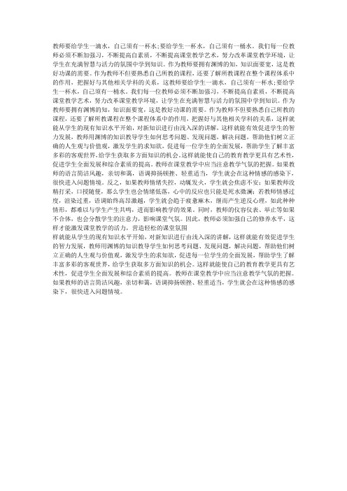 教师要给学生一滴水