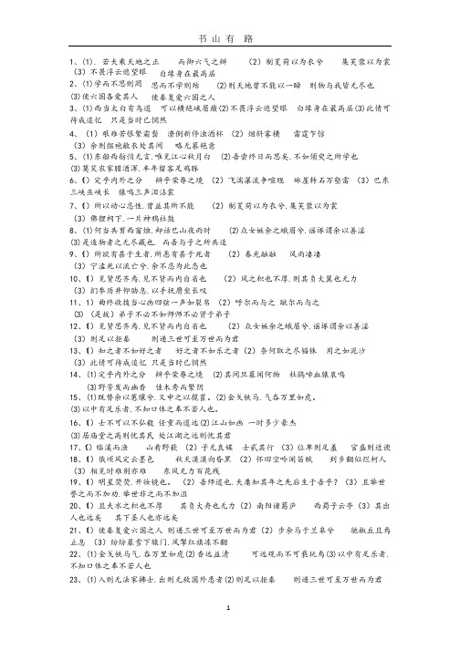 高考语文各地模拟默写真题和答案.pptx