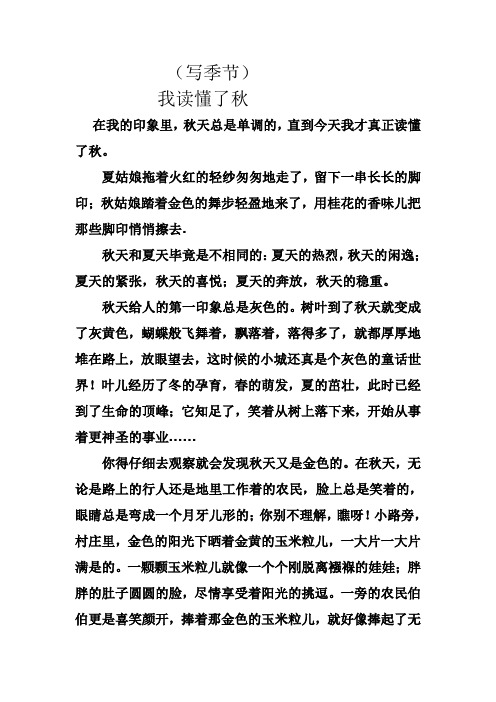 小学作文网-小学生作文-小学生作文大全-小学生优秀作文集锦