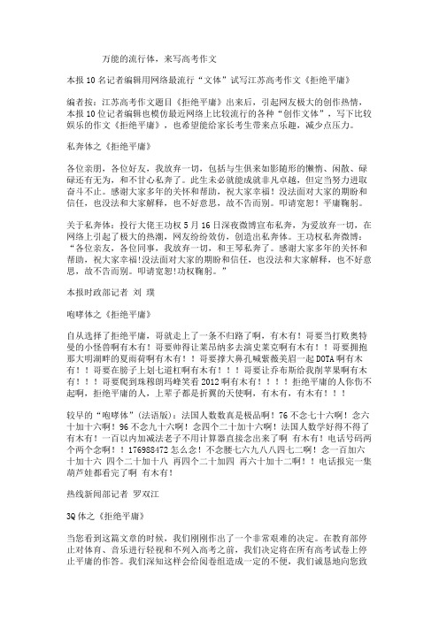 高考作文引网友创作热情 模仿多种万能流行体.
