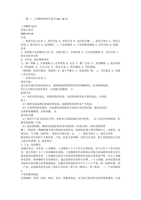 3W咖啡-商业计划书