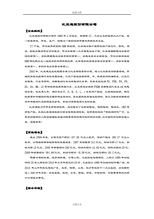 8.比亚迪公司管理系统简介(中文完整版20110101)