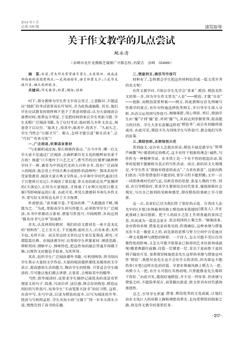 关于作文教学的几点尝试
