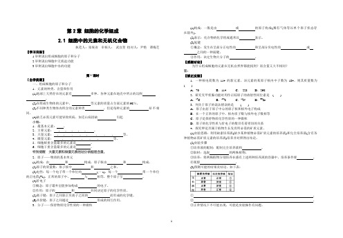 2.1 细胞中的元素和无机化合物