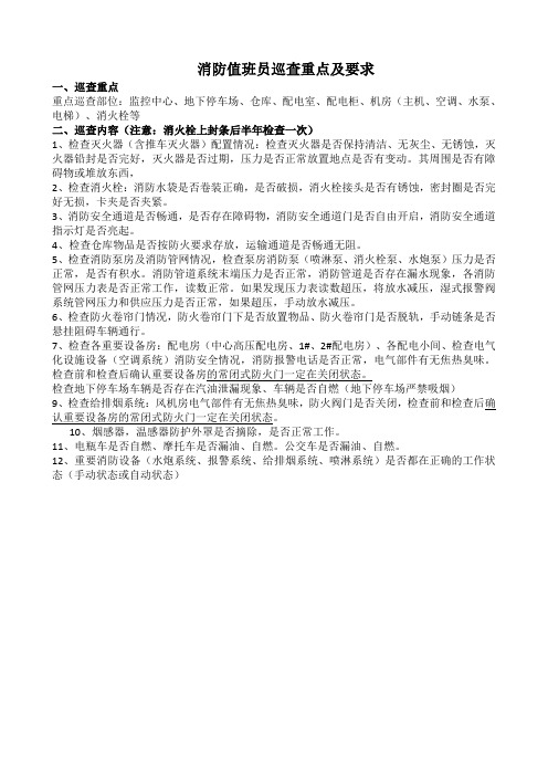 消防值班员日常巡查要求