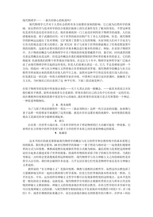 现代物理学与东方神秘主义