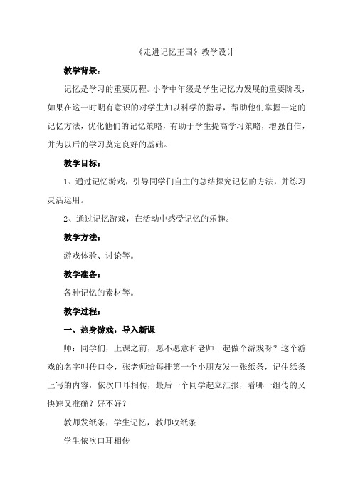【教学设计】_走进记忆王国_心理健康教育_小学_张敏