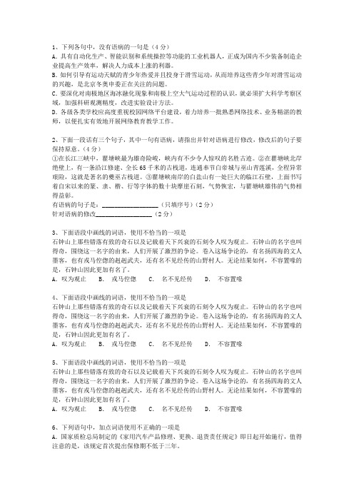2014新疆维吾尔自治区语文大纲(答案详解版)理论考试试题及答案