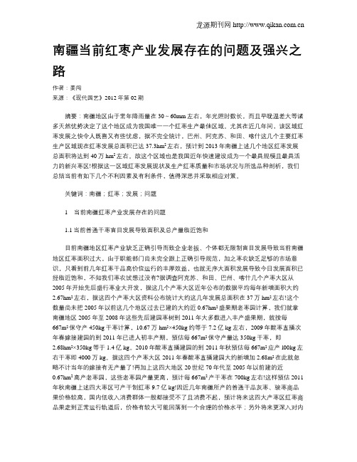 南疆当前红枣产业发展存在的问题及强兴之路