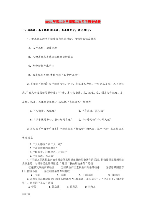 2021-2022年高二上学期第二次月考历史试卷