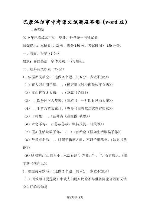 巴彦淖尔市中考语文试题及答案(word版)
