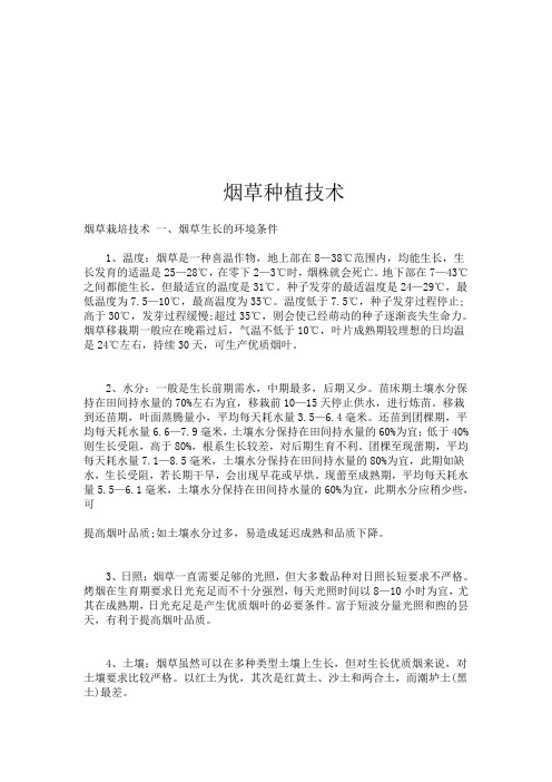 烟草种植技术概述