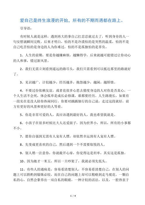 爱自己是终生浪漫的开始,所有的不期而遇都在路上。