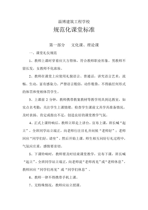 规范化课堂标准