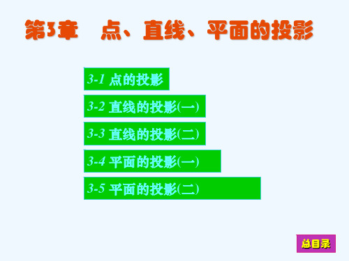 现代工程图学习题集的答案第3章