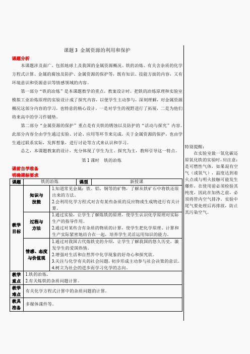 第1课时 铁的冶炼(导学案)