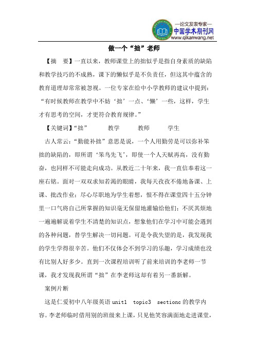 做一个“拙”老师