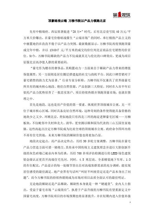 顶豪暗战云端 万柳书院以产品力征服北京