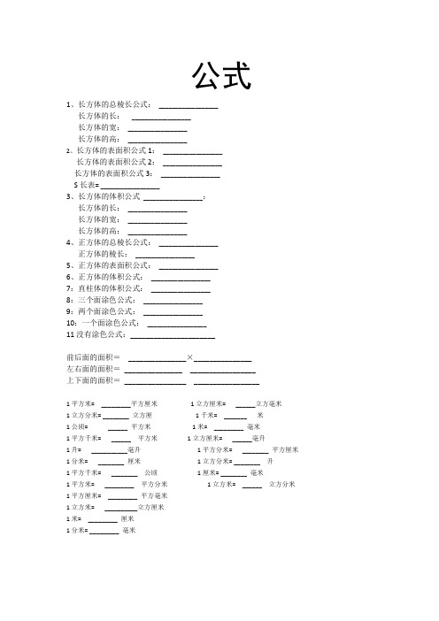 长方体、正方体、总棱长表面积体积公式
