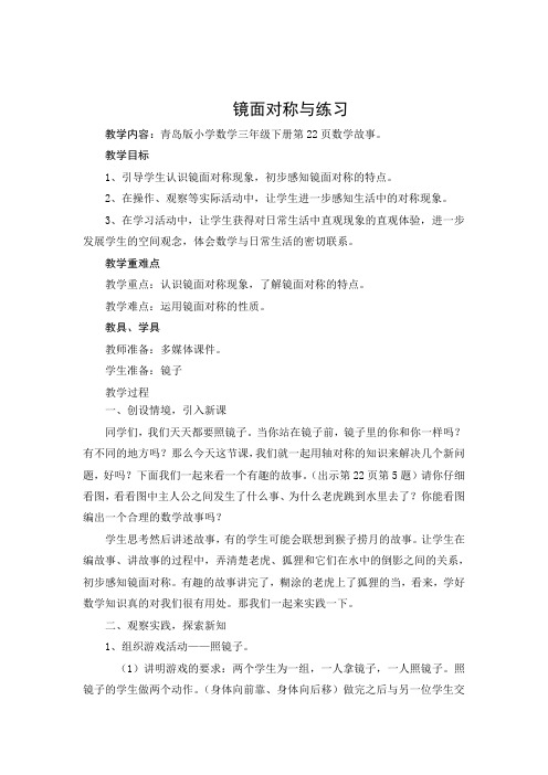 2 三 镜面对称与练习 红旗小学