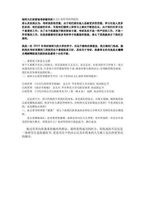 南师大行政管理考研