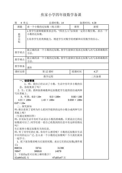 四年级下册数学第四单元第十二课时备课
