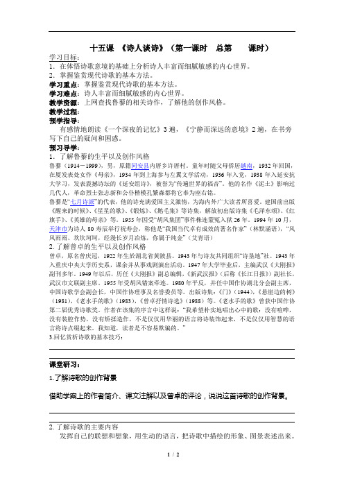 诗人谈诗学案