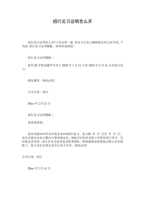 招行见习证明怎么开