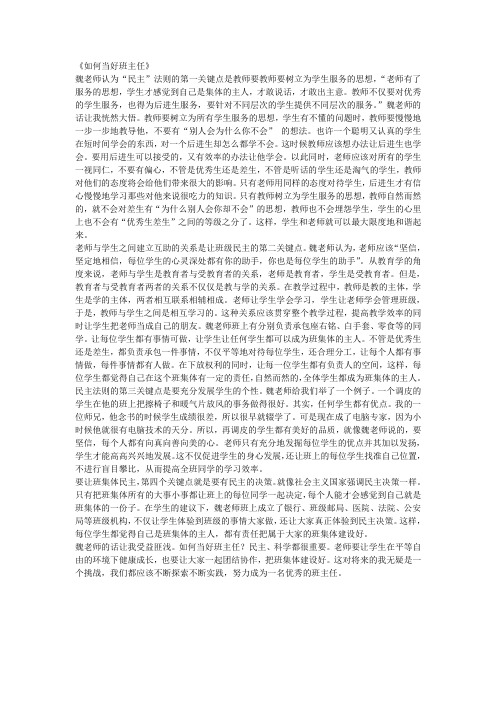 魏书生,如何当好班主任