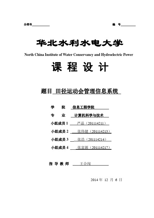 田径运动会管理系统