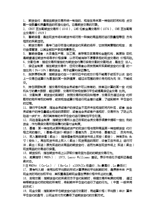期货期末复习总结.doc