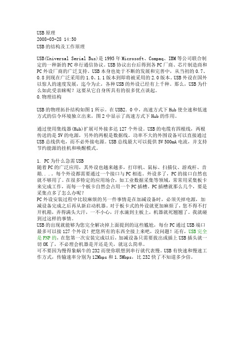 USB原理